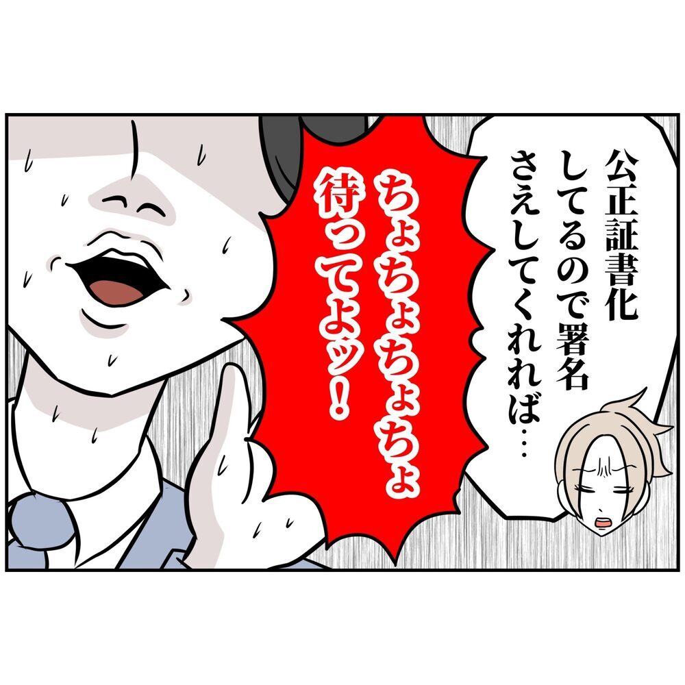 な、なぜ妻がここに…!? 「渡したいもの」があるらい…【うちの夫は自称起業家！ Vol.51】