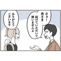 会場からつまみ出したかったのに…社長も妻を援護!?