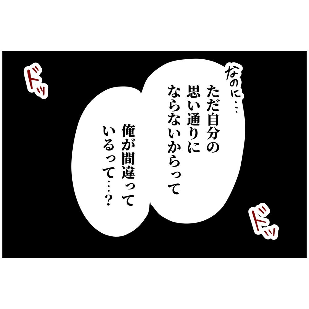 どの口が言う!? 好き勝手やってきた夫が“家族”を語り出す【うちの夫は自称起業家！ Vol.55】