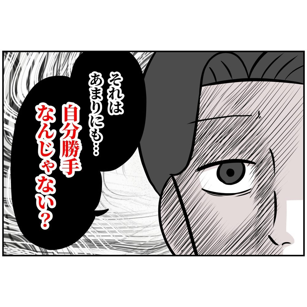 どの口が言う!? 好き勝手やってきた夫が“家族”を語り出す【うちの夫は自称起業家！ Vol.55】