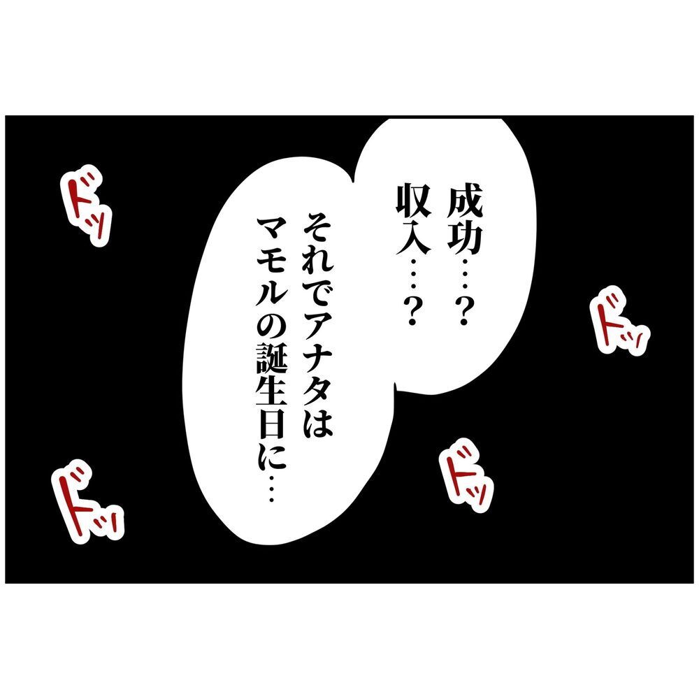まさか、全部バレてる!?  会場の視線どんどん厳しく…【うちの夫は自称起業家！ Vol.56】