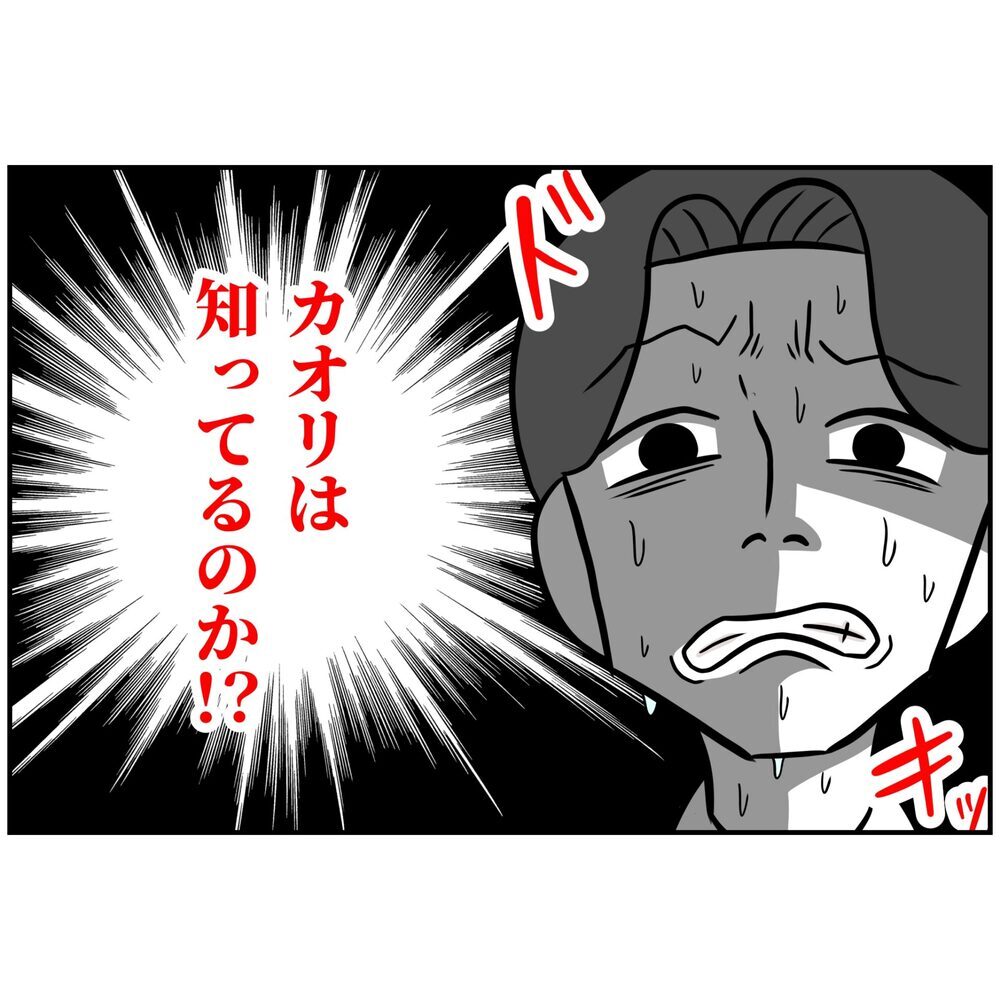 まさか、全部バレてる!?  会場の視線どんどん厳しく…【うちの夫は自称起業家！ Vol.56】