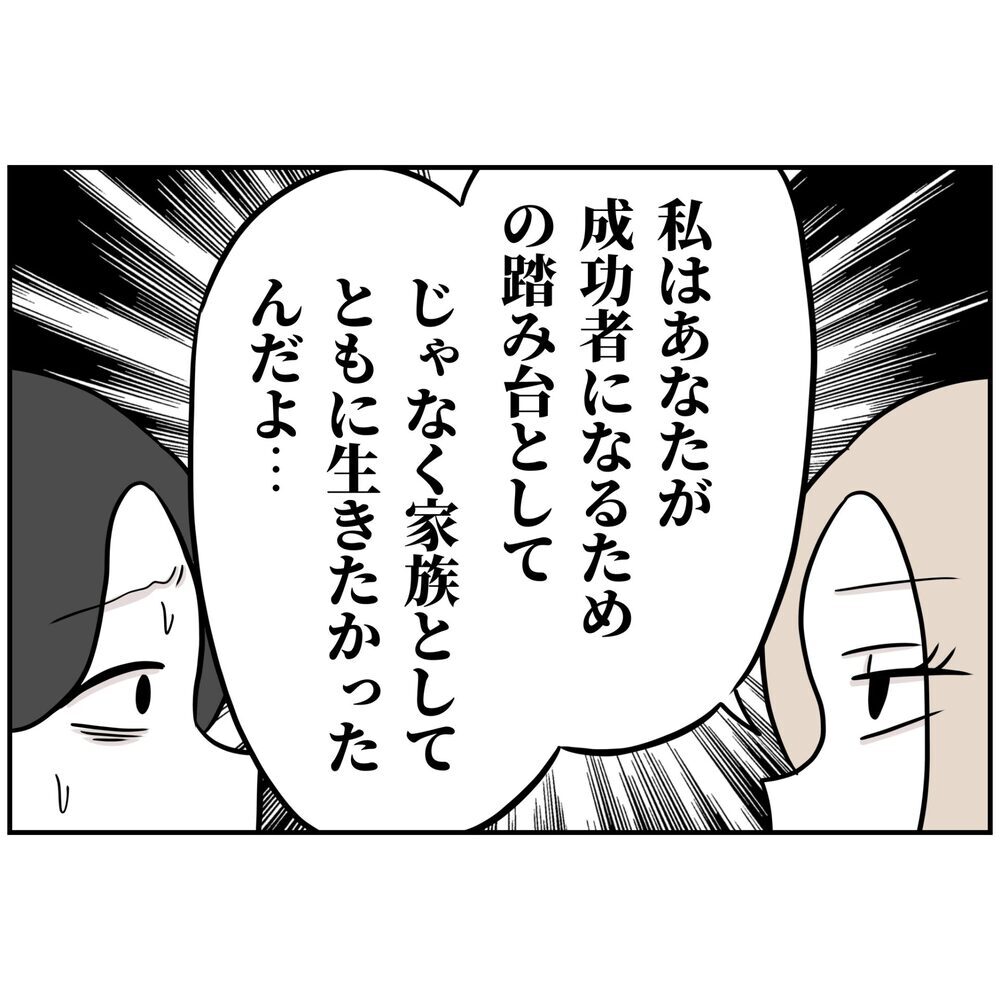 まさか、全部バレてる!?  会場の視線どんどん厳しく…【うちの夫は自称起業家！ Vol.56】