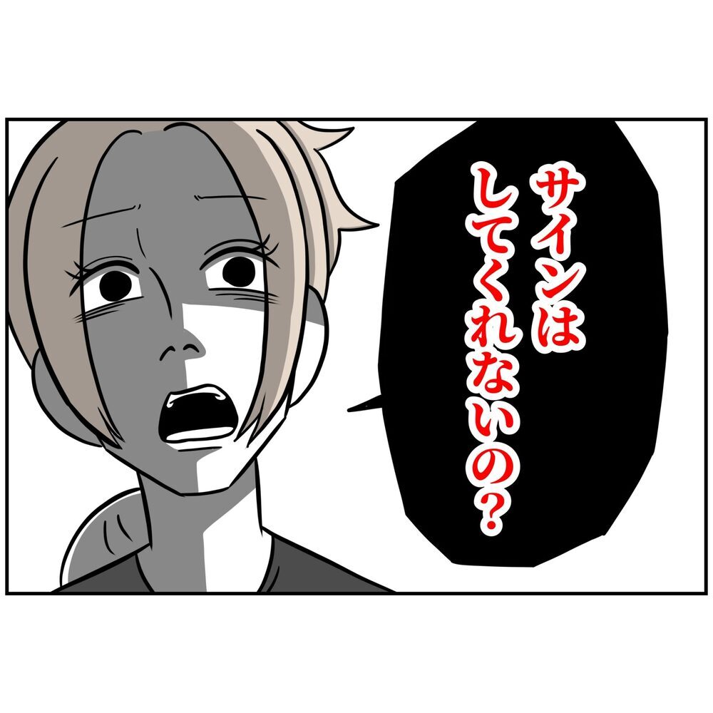 離婚は拒否！追い詰められた夫が必死に言い訳…妻の反応は？【うちの夫は自称起業家！ Vol.58】