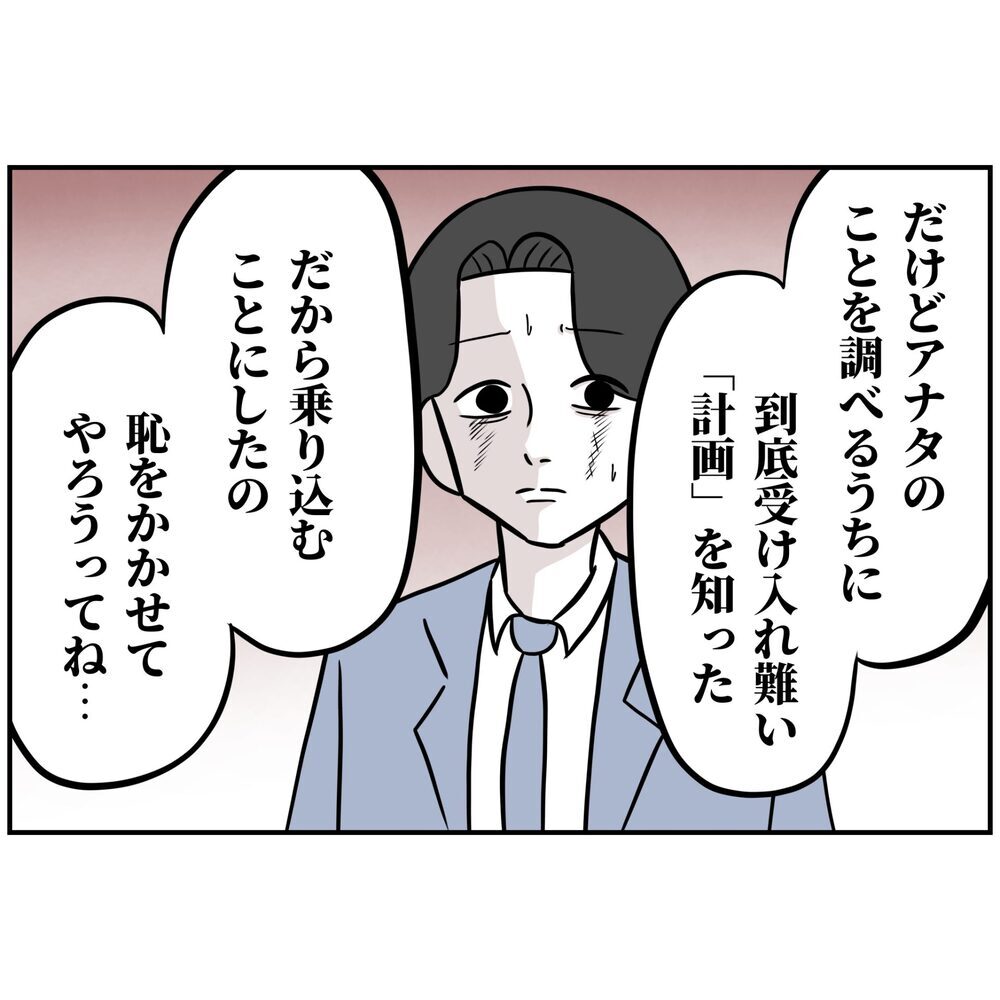 覚悟はいいな？息子を言い訳に使う夫を絶対に許さない！【うちの夫は自称起業家！ Vol.60】