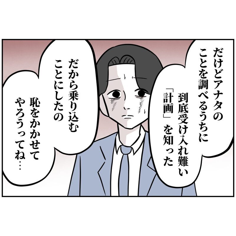 覚悟はいいな？息子を言い訳に使う夫を絶対に許さない！【うちの夫は自称起業家！ Vol.60】