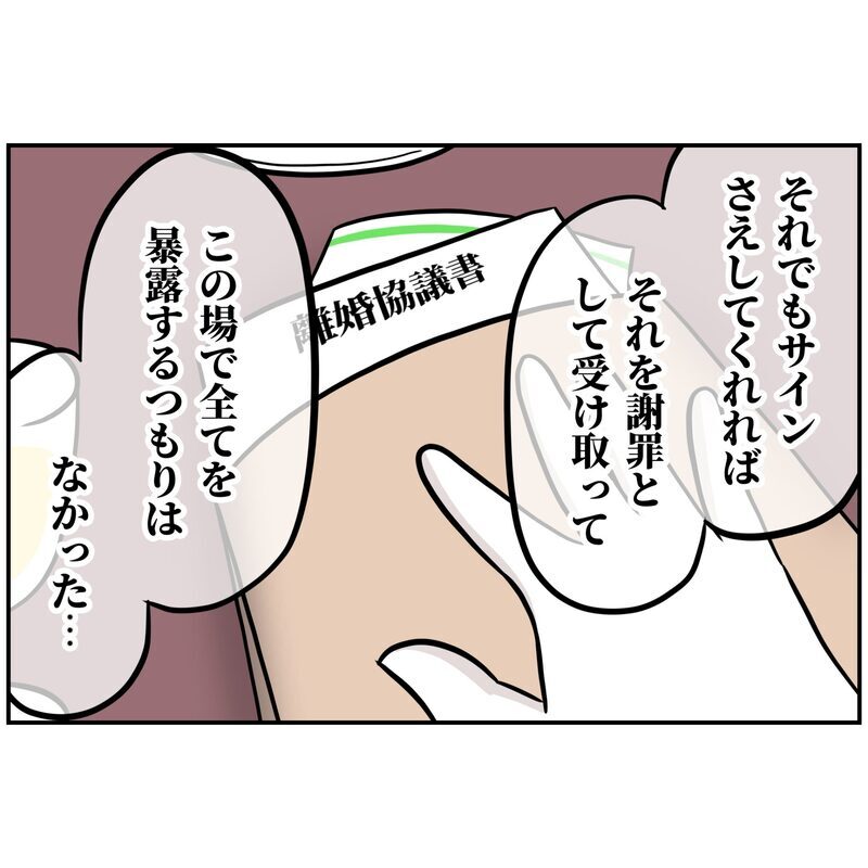 覚悟はいいな？息子を言い訳に使う夫を絶対に許さない！【うちの夫は自称起業家！ Vol.60】