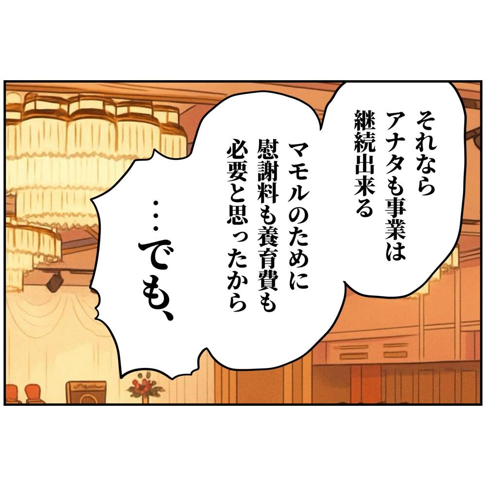 覚悟はいいな？息子を言い訳に使う夫を絶対に許さない！【うちの夫は自称起業家！ Vol.60】
