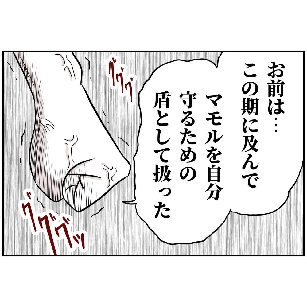 覚悟はいいな？息子を言い訳に使う夫を絶対に許さない！【うちの夫は自称起業家！ Vol.60】