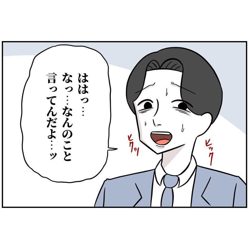 「仕事は手抜きしてない？」部下の暴露で追い込まれる！【うちの夫は自称起業家！ Vol.61】