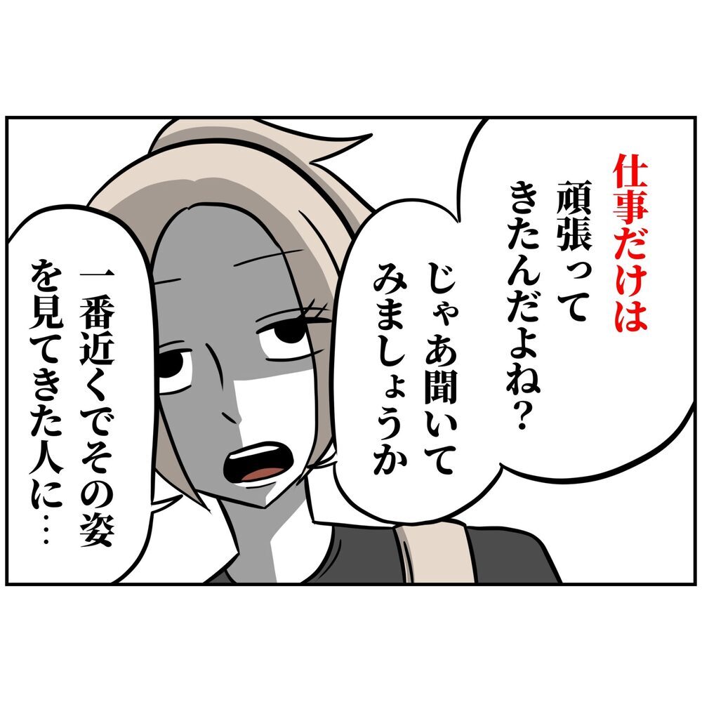 「仕事は手抜きしてない？」部下の暴露で追い込まれる！【うちの夫は自称起業家！ Vol.61】