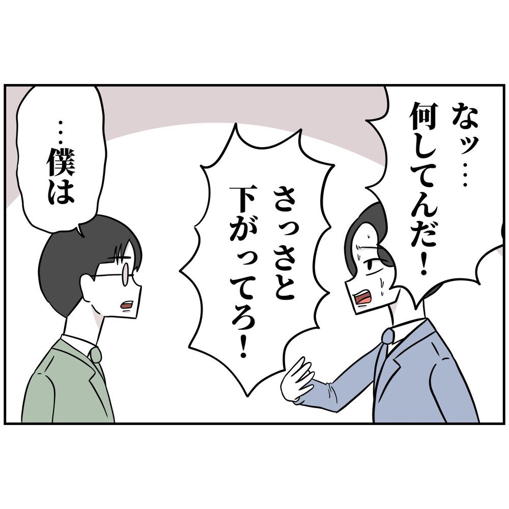 「仕事は手抜きしてない？」部下の暴露で追い込まれる！【うちの夫は自称起業家！ Vol.61】