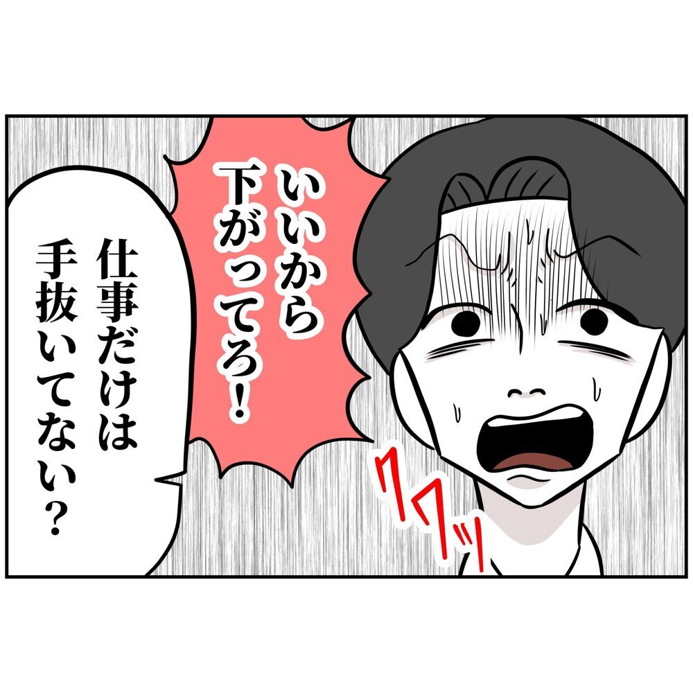 「仕事は手抜きしてない？」部下の暴露で追い込まれる！【うちの夫は自称起業家！ Vol.61】