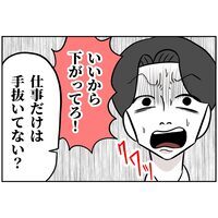 「仕事は手抜きしてない？」部下の暴露で追い込まれる！