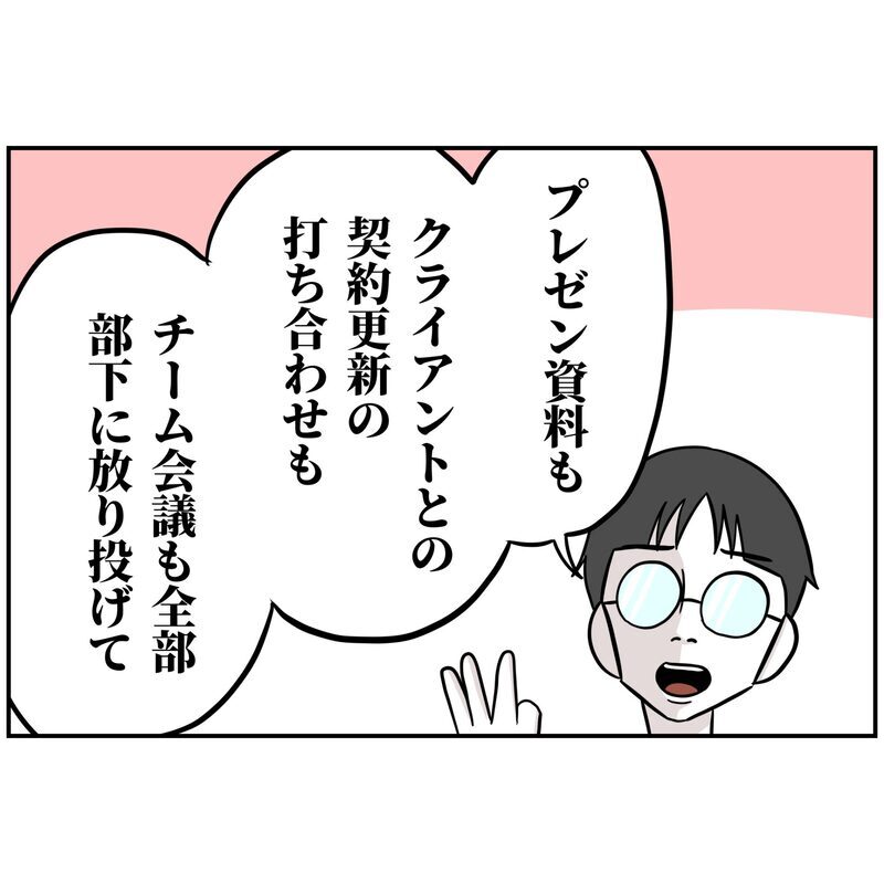 「仕事は手抜きしてない？」部下の暴露で追い込まれる！【うちの夫は自称起業家！ Vol.61】