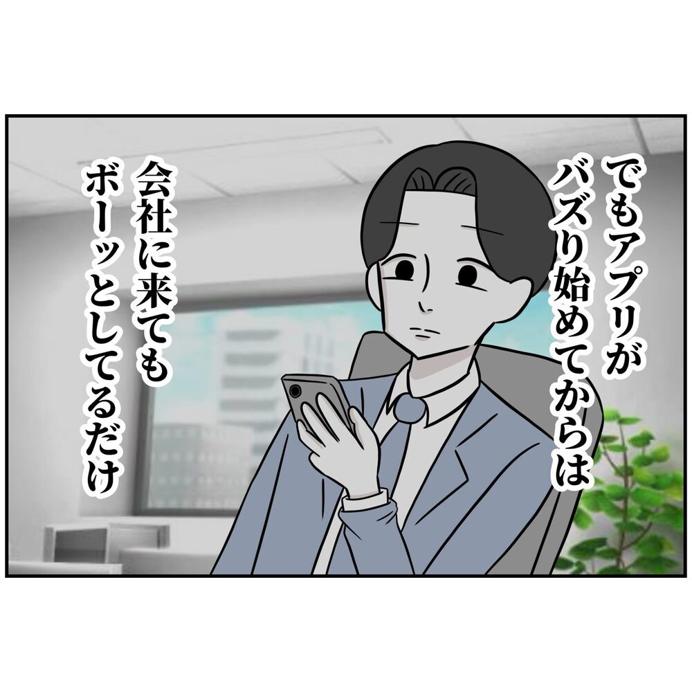 会社にきてもボーッとしてるだけ…唯一やったことと言えば…【うちの夫は自称起業家！ Vol.62】