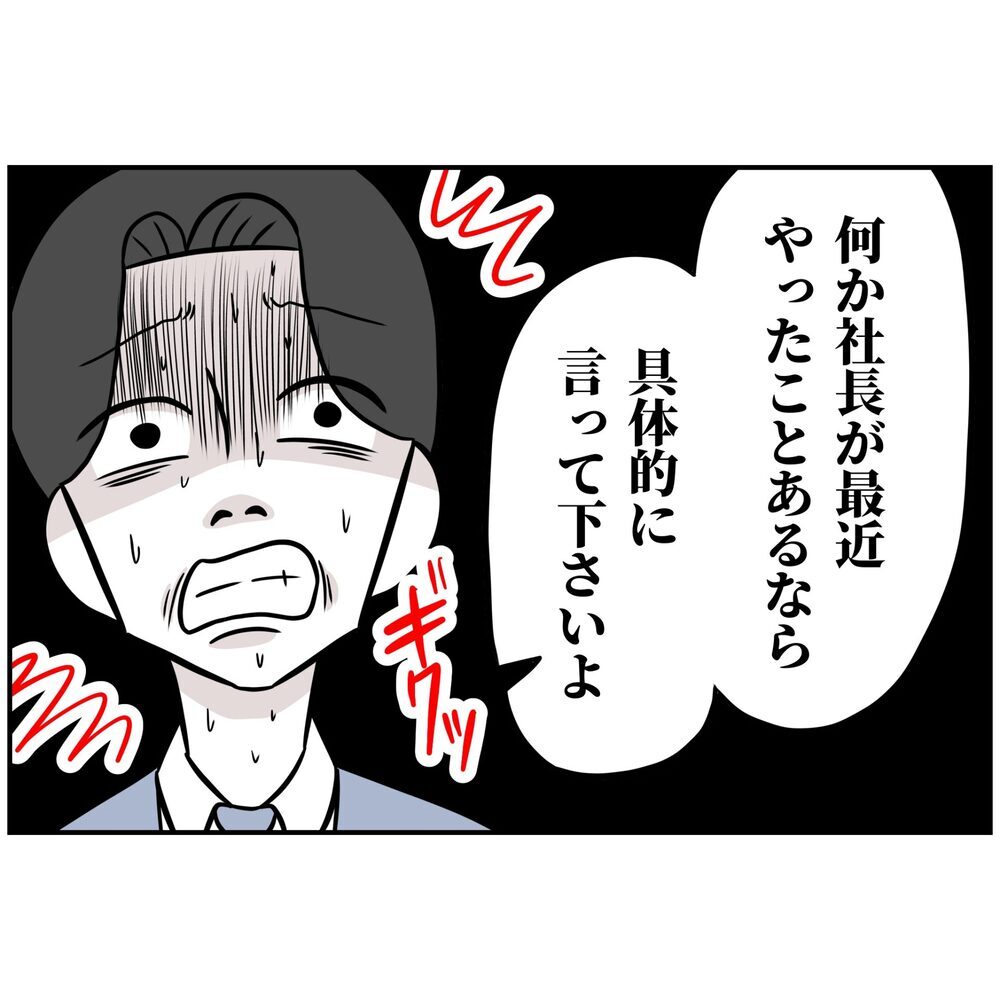 会社にきてもボーッとしてるだけ…唯一やったことと言えば…【うちの夫は自称起業家！ Vol.62】