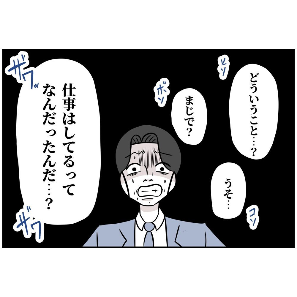 会社にきてもボーッとしてるだけ…唯一やったことと言えば…【うちの夫は自称起業家！ Vol.62】