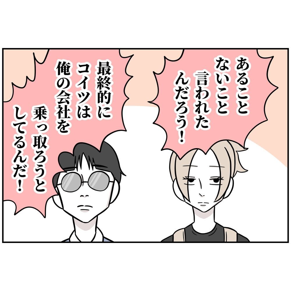 仕事一筋の父を演じた夫…暴露され逆ギレ「会社を乗っ取ろうとしてる！」しかし会場のスクリーンに…【うちの夫は自称起業家！ Vol.63】