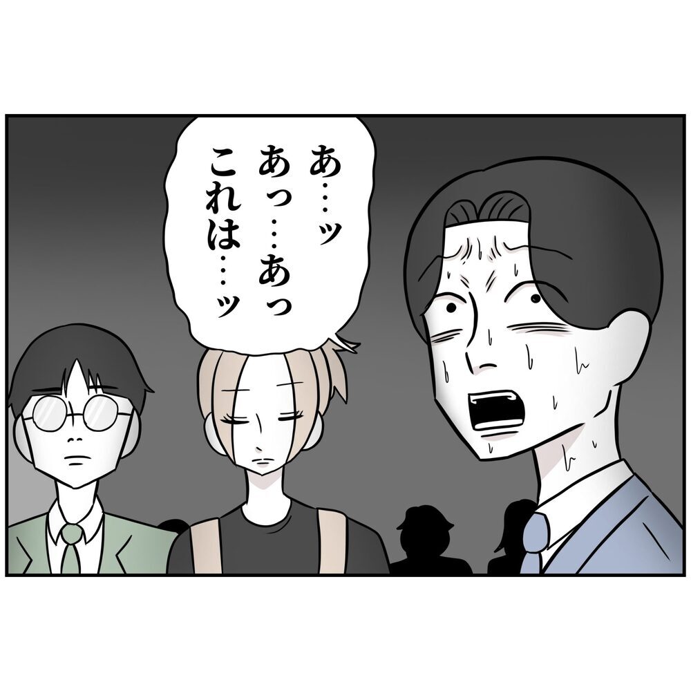 決定的な証拠が会場のスクリーンに映し出される！あなたは毎晩家族のために…【うちの夫は自称起業家！ Vol.64】