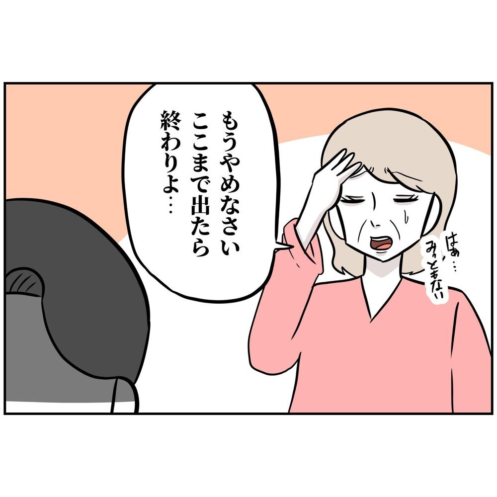 これだけ証拠が揃っているのに絶対に諦めない！「これも仕事です」【うちの夫は自称起業家！ Vol.65】