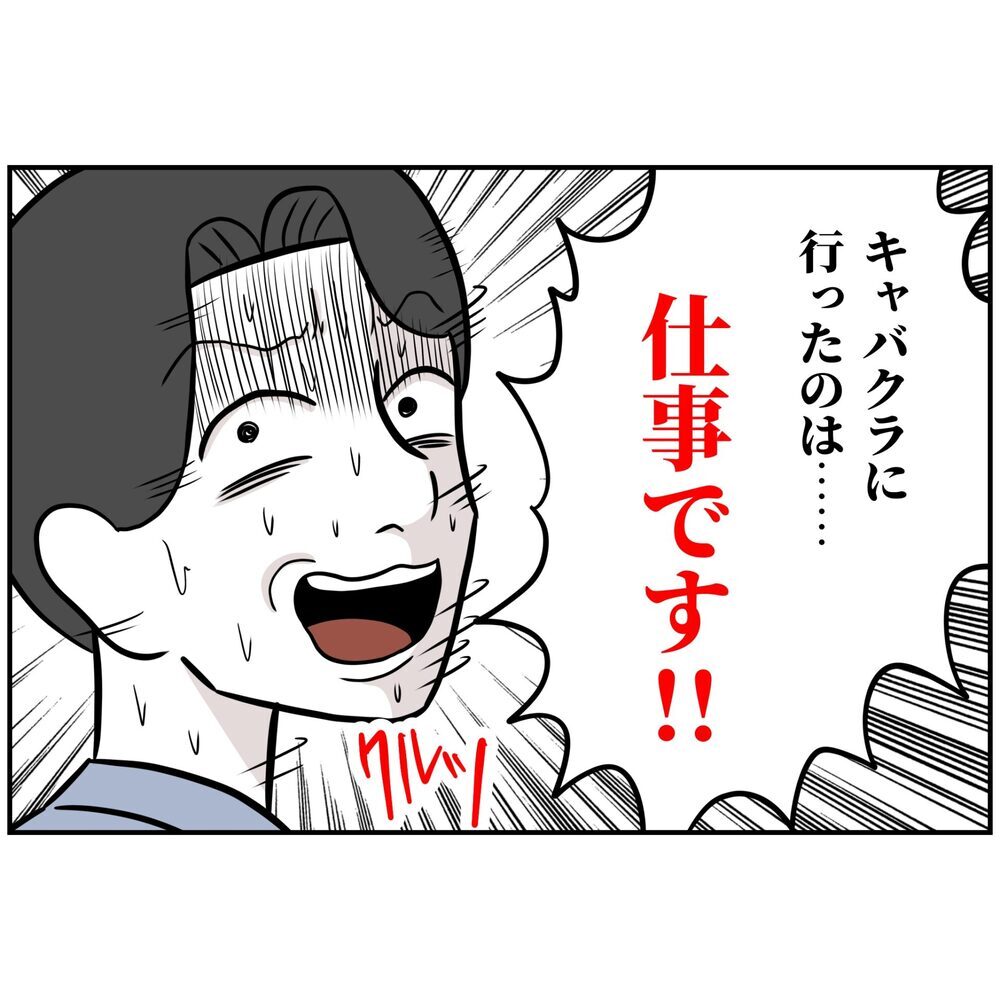 これだけ証拠が揃っているのに絶対に諦めない！「これも仕事です」【うちの夫は自称起業家！ Vol.65】