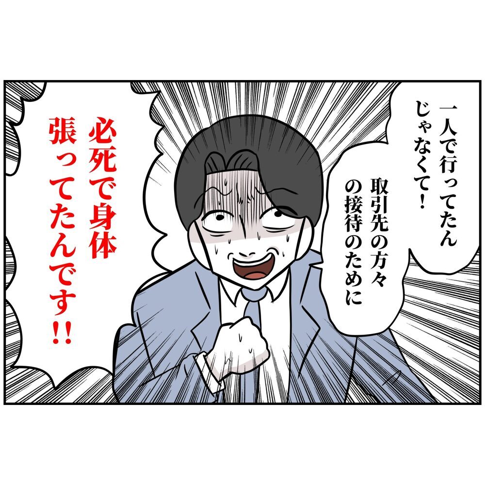 これだけ証拠が揃っているのに絶対に諦めない！「これも仕事です」【うちの夫は自称起業家！ Vol.65】