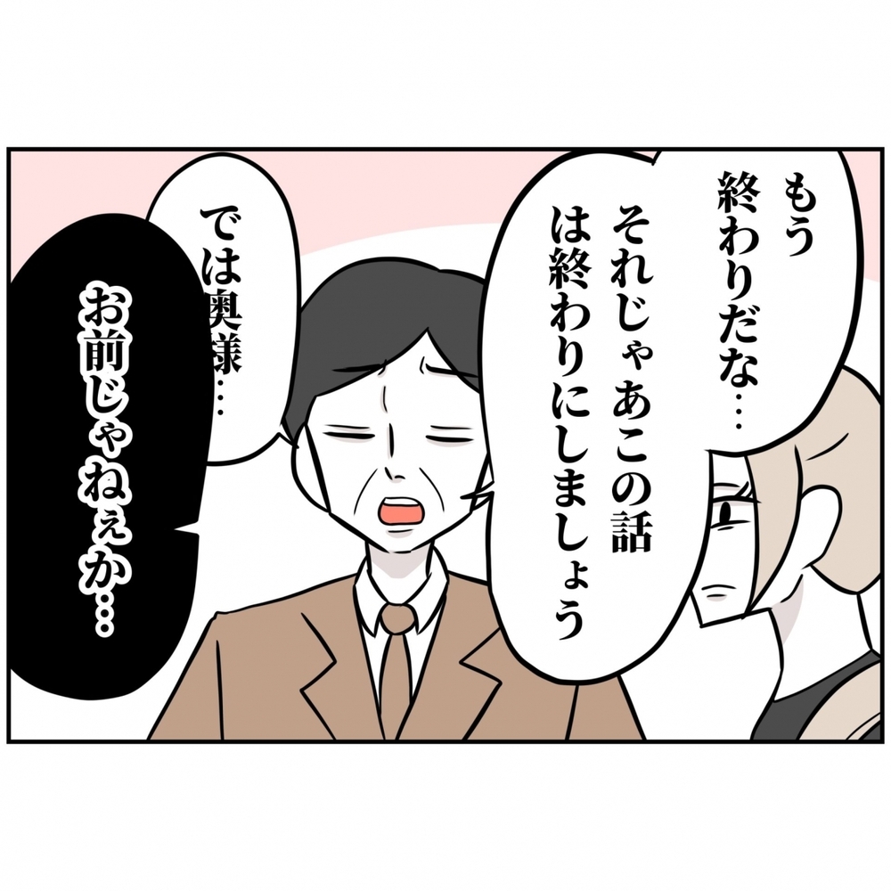 妻 激怒！夫の味方はいない…ここまで証拠が揃えば完全敗北だろうと思いきや【うちの夫は自称起業家！ Vol.68】