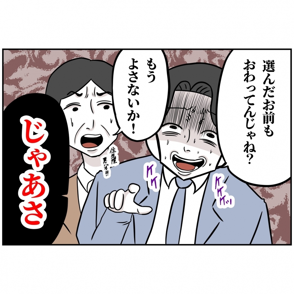 「俺を選んだのはお前だろ？」何がなんでも責任転嫁…開き直る夫に妻が一刀両断【うちの夫は自称起業家！ Vol.69】