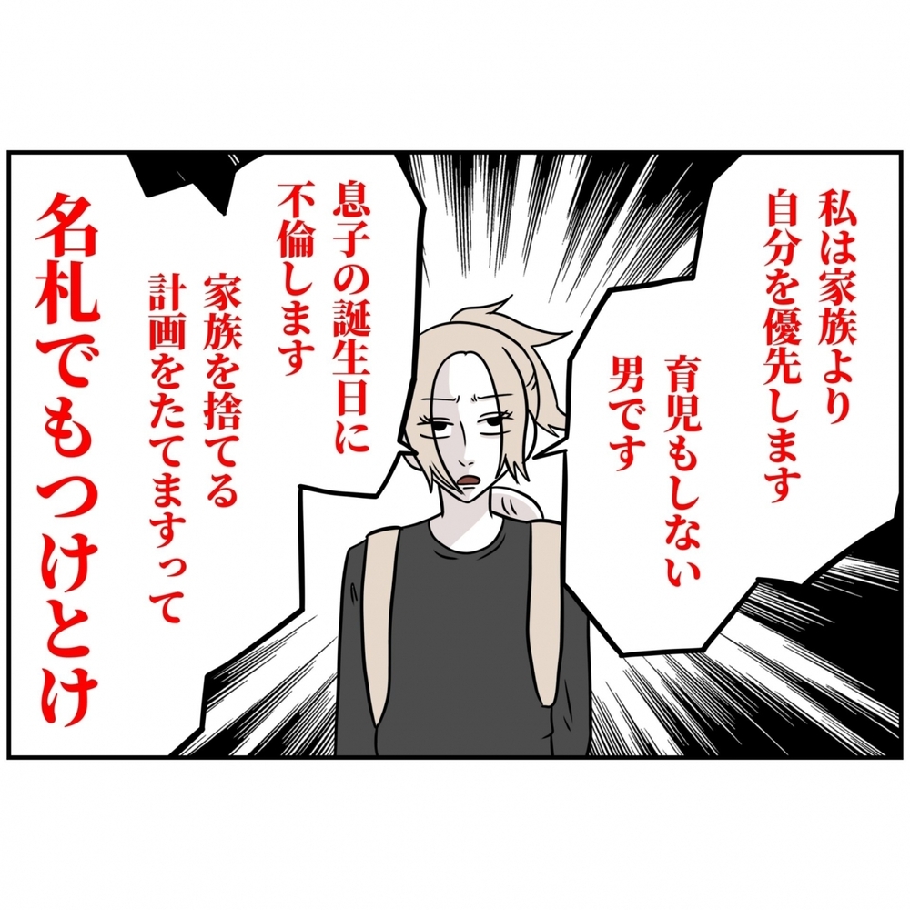 「俺を選んだのはお前だろ？」何がなんでも責任転嫁…開き直る夫に妻が一刀両断【うちの夫は自称起業家！ Vol.69】