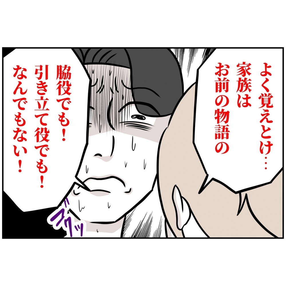 「俺を選んだのはお前だろ？」何がなんでも責任転嫁…開き直る夫に妻が一刀両断【うちの夫は自称起業家！ Vol.69】