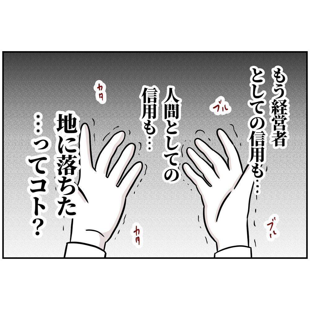 「最後に2人きりで話そう」追い詰められて見せた不気味な笑顔の夫【うちの夫は自称起業家！ Vol.70】