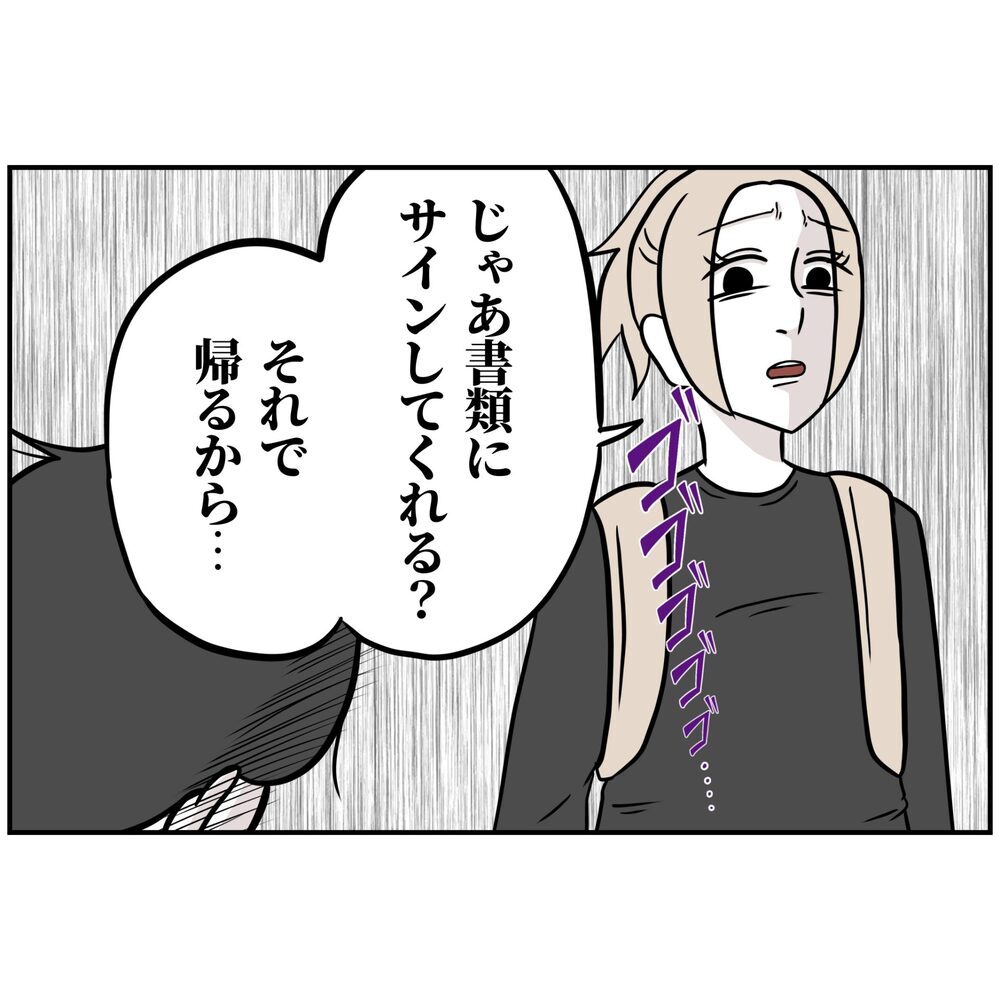 「最後に2人きりで話そう」追い詰められて見せた不気味な笑顔の夫【うちの夫は自称起業家！ Vol.70】