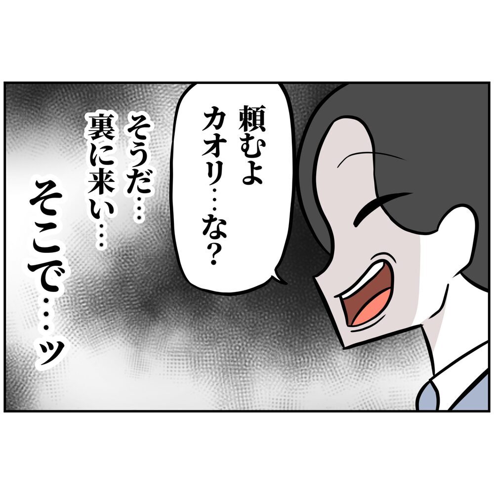 「最後に2人きりで話そう」追い詰められて見せた不気味な笑顔の夫【うちの夫は自称起業家！ Vol.70】