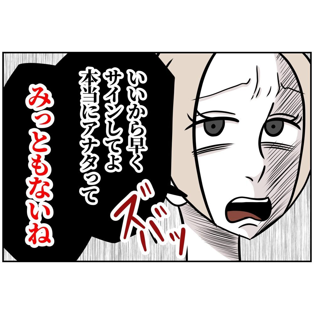 「最後に2人きりで話そう」追い詰められて見せた不気味な笑顔の夫【うちの夫は自称起業家！ Vol.70】