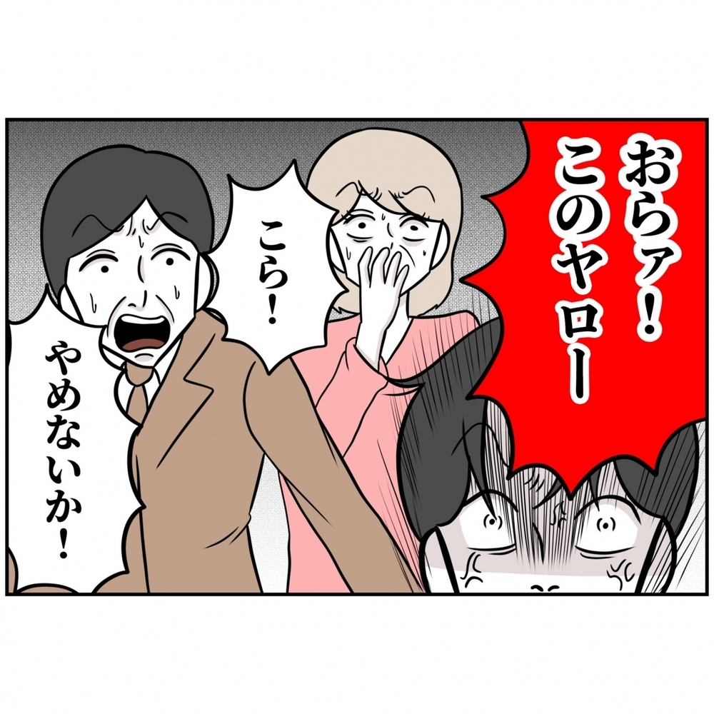 「こっち来い！」逆ギレして妻に掴みかかるが……次の瞬間まさかの展開【うちの夫は自称起業家！ Vol.71】