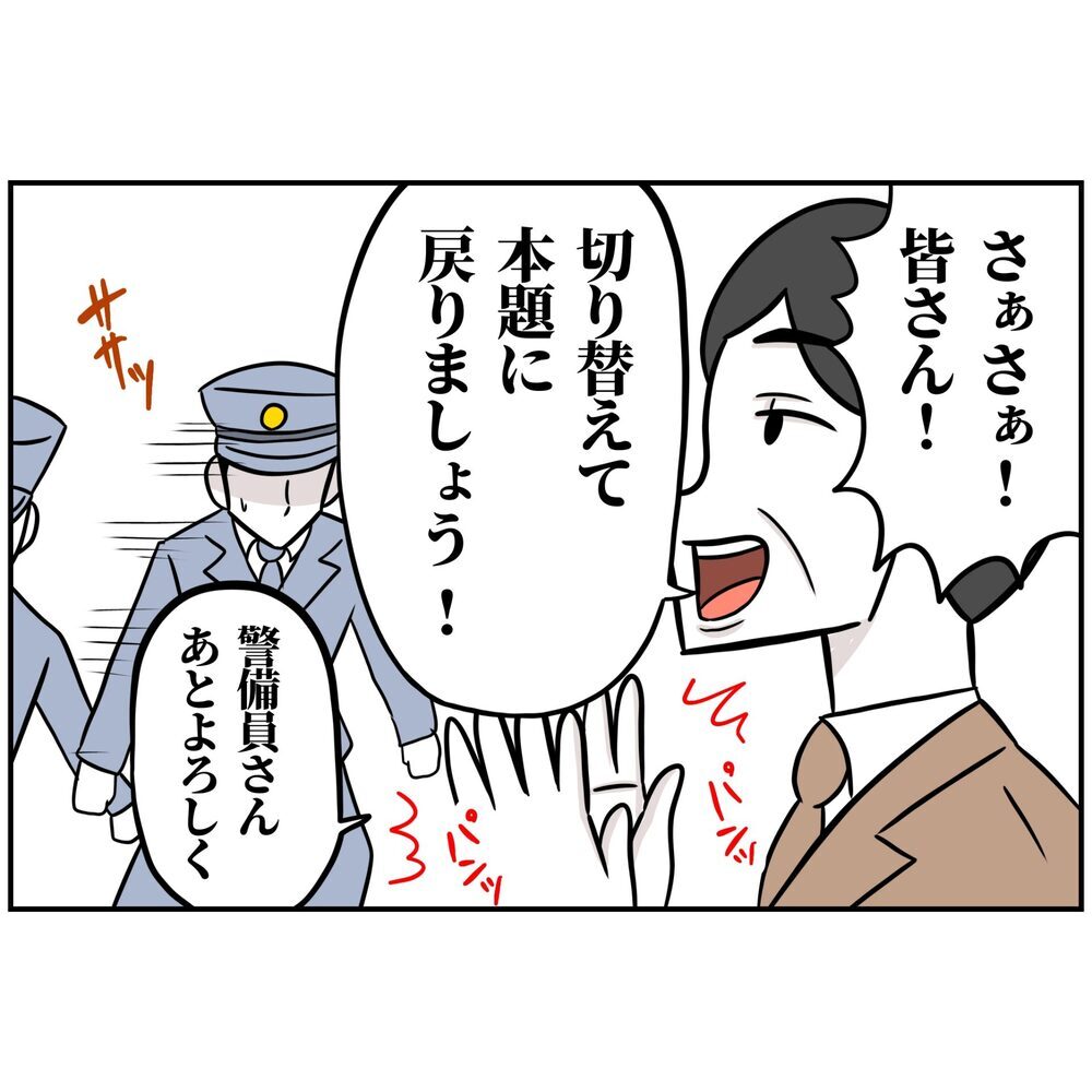 社長も思わず「痛快！」不倫と不正が暴かれた夫…最後は会場で完全敗北【うちの夫は自称起業家！ Vol.72】