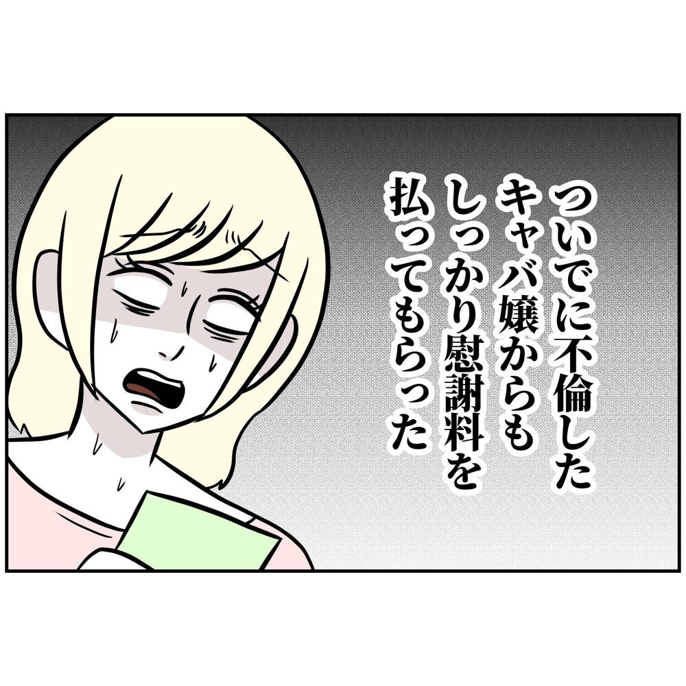社長も思わず「痛快！」不倫と不正が暴かれた夫…最後は会場で完全敗北【うちの夫は自称起業家！ Vol.72】