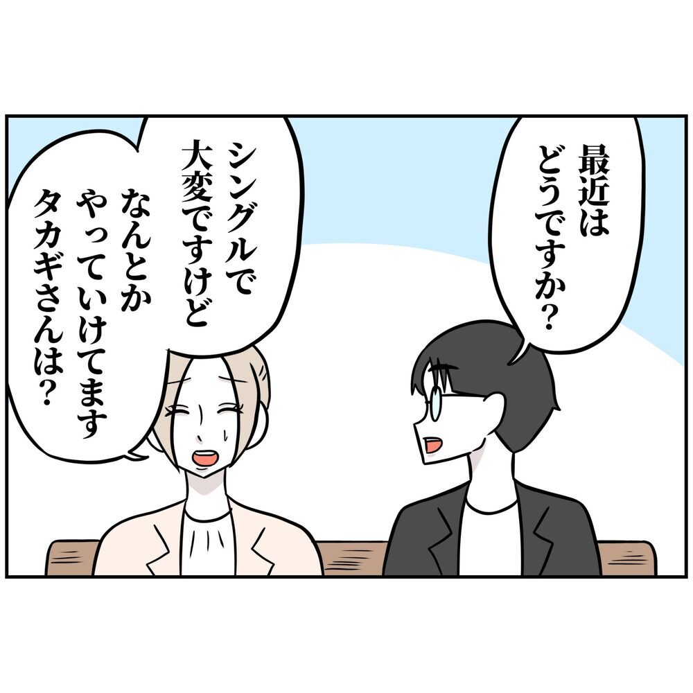 1年後の再会で思わぬ展開…元夫の起業仲間が妻に持ちかけた提案とは【うちの夫は自称起業家！ Vol.73】