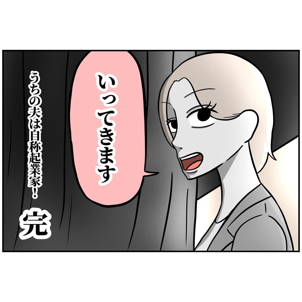 離婚騒動からの再出発…シンママが経営者に！10数年後の驚きの現在とは【うちの夫は自称起業家！ Vol.75】