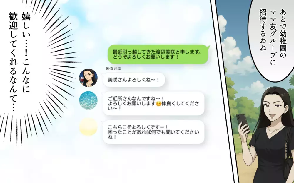 「あなたってノリ悪いし真面目なのねぇ」ママ友とのお茶会でグサッとひと言…突然いじめが始まった!?