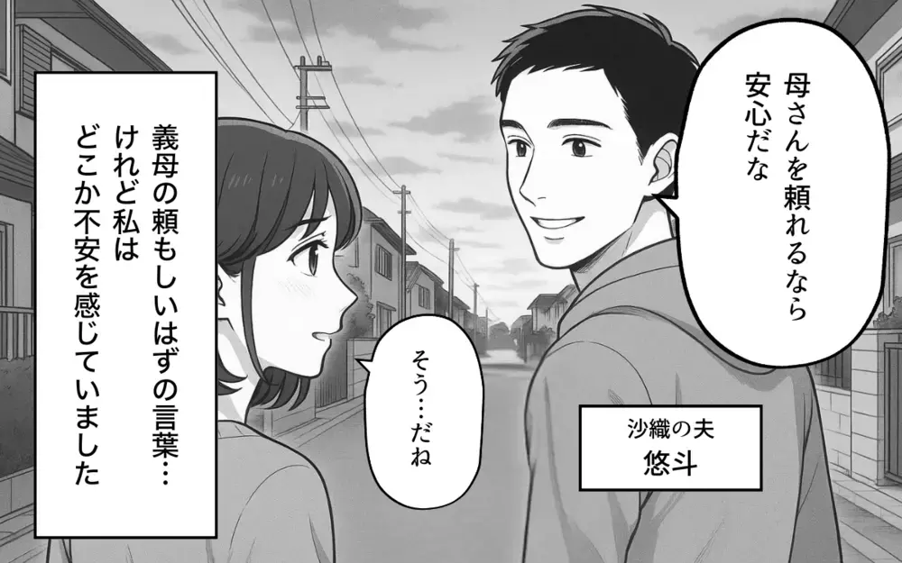 「母さんは良かれと思ってやってくれたのに！」夫からキツいひと言…義母の善意はすべて受け取らないとダメなの？