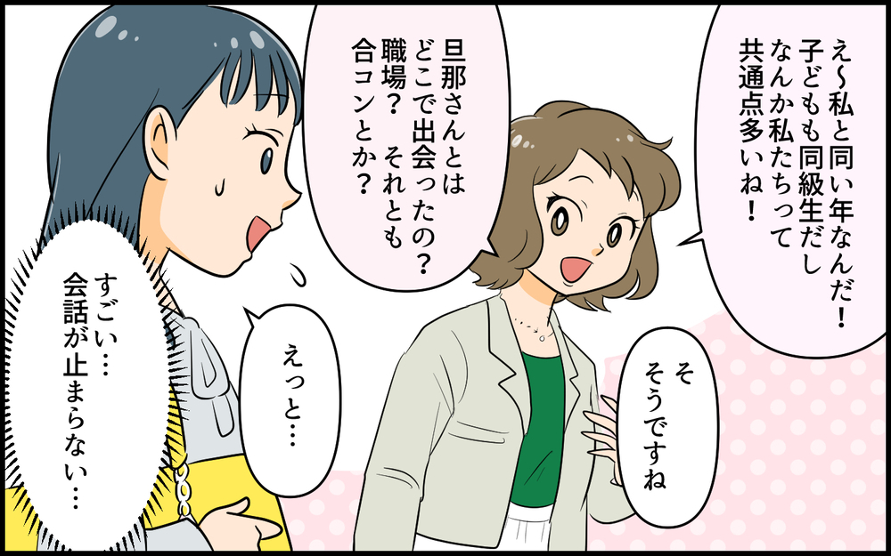 「お茶でもどう？家行ってもいい？」距離感が近すぎるママ友との付き合い方がわからない！ 部屋が汚いと断ってもダメなの!?