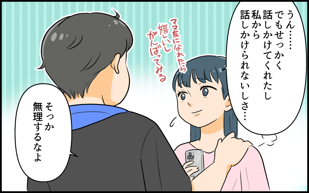 「お茶でもどう？家行ってもいい？」距離感が近すぎるママ友との付き合い方がわからない！ 部屋が汚いと断ってもダメなの!?