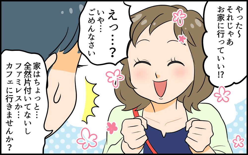 「お茶でもどう？家行ってもいい？」距離感が近すぎるママ友との付き合い方がわからない！ 部屋が汚いと断ってもダメなの!?