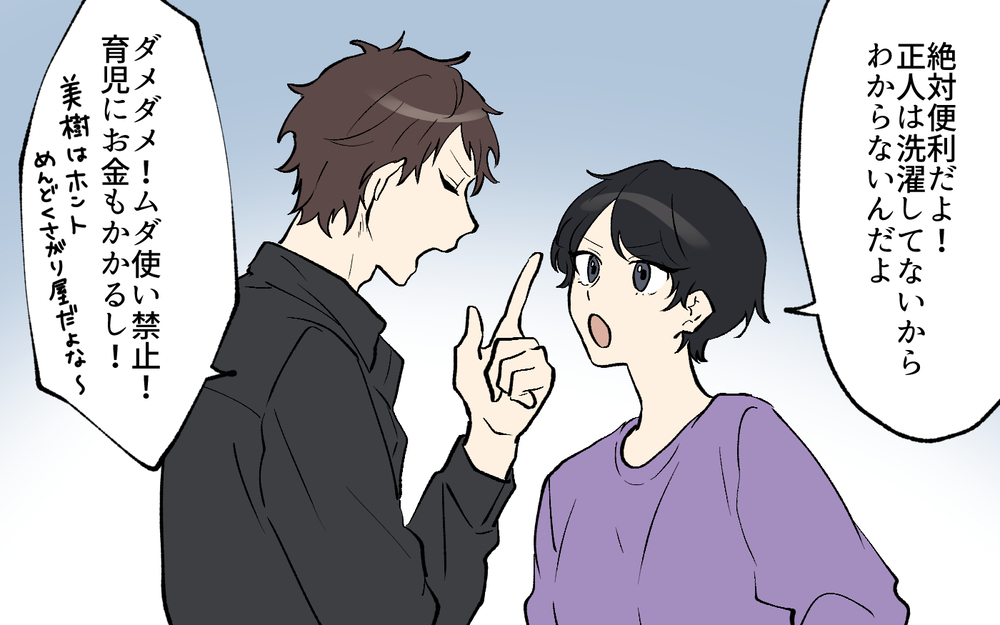 夫「食洗機がない生活は考えられない」妻「は？買うなって否定してたよね!?」自分が納得しないと買い物しない夫にイラっ！