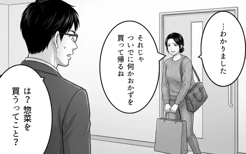 「嫁だから全部やって当然でしょ？」夕飯も 母さんの世話も なんとかしてよ【妻のものは俺のもの Vol.1】