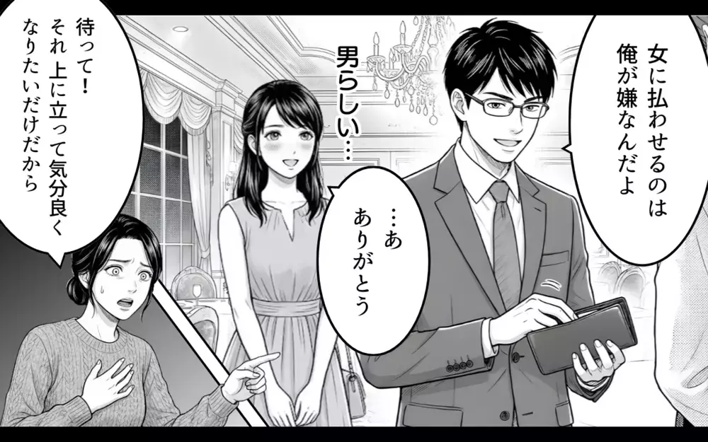 「俺のもお前のも、一緒だろ？」男らしいと思っていた彼は結婚したら別人だった【妻のものは俺のもの Vol.2】