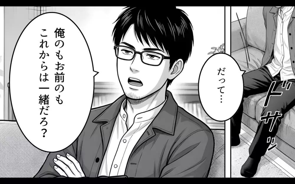 「俺のもお前のも、一緒だろ？」男らしいと思っていた彼は結婚したら別人だった【妻のものは俺のもの Vol.2】