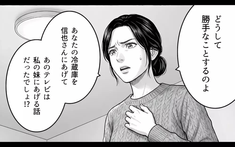 「結婚したら共有だろ？」妻のテレビを勝手にあげた夫の言い分【妻のものは俺のもの Vol.3】